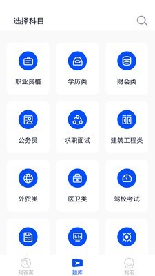上學(xué)吧找答案APP