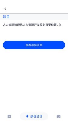 上學(xué)吧找答案APP