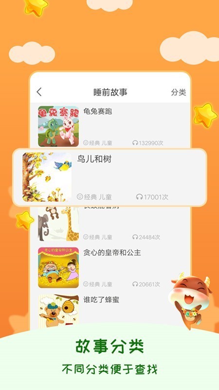 兒童睡前故事大全
