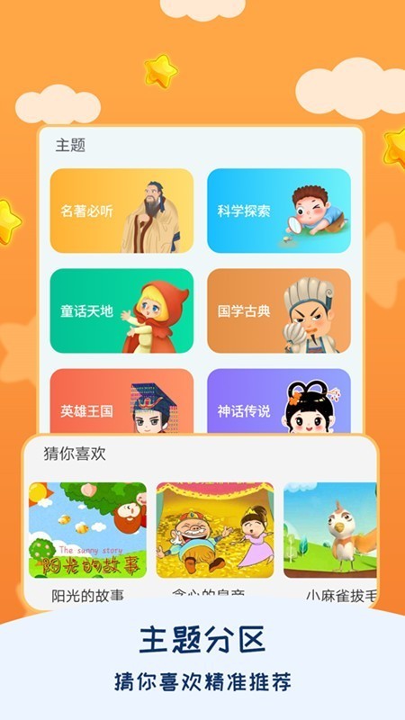 兒童睡前故事大全