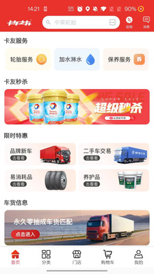 卡車(chē)之友平臺(tái)