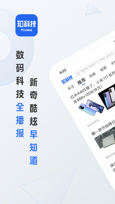太平洋知科技手機(jī)版