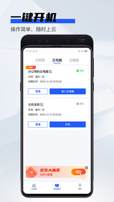 在線云電腦免費(fèi)版