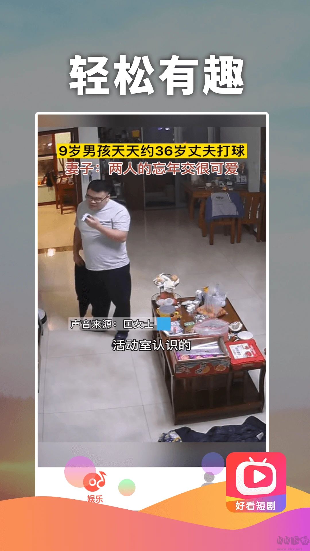 好看短劇