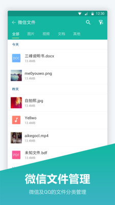 文件夾管家APP
