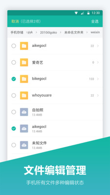 文件夾管家APP
