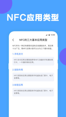 NFC工具(NFC讀寫)