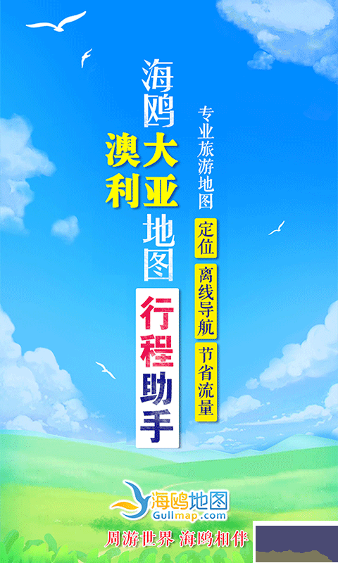 澳大利亞地圖中文版