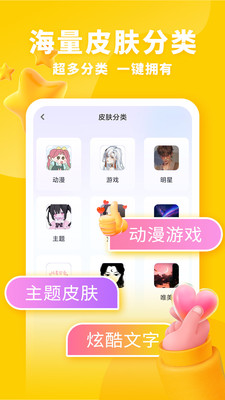 神奇鍵盤皮膚APP