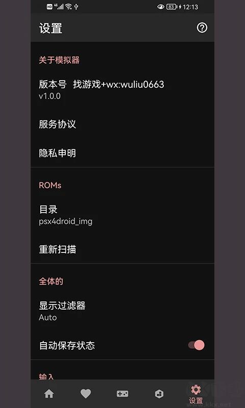 PS模擬器APP