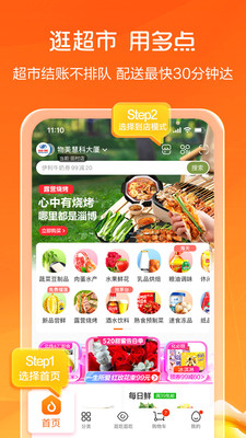 物美超市(多點(diǎn))