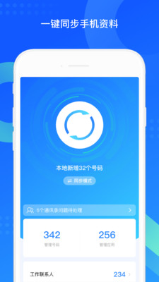 QQ同步助手手機(jī)版