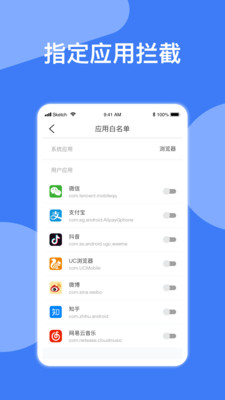 廣告攔截神器APP