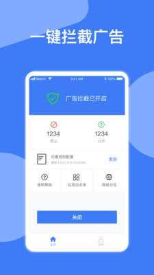 廣告攔截神器APP