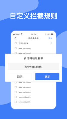 廣告攔截神器APP