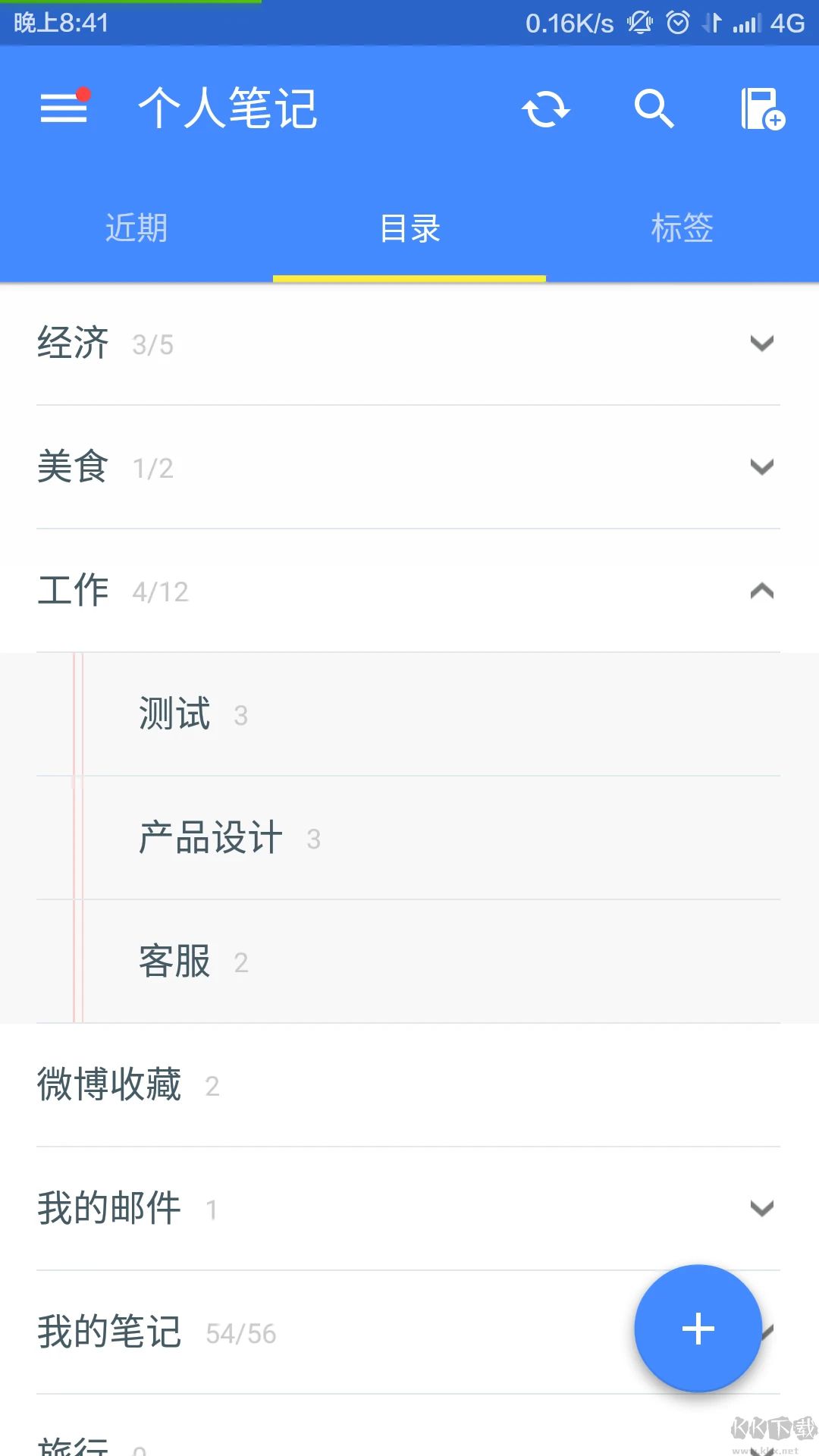 為知筆記APP