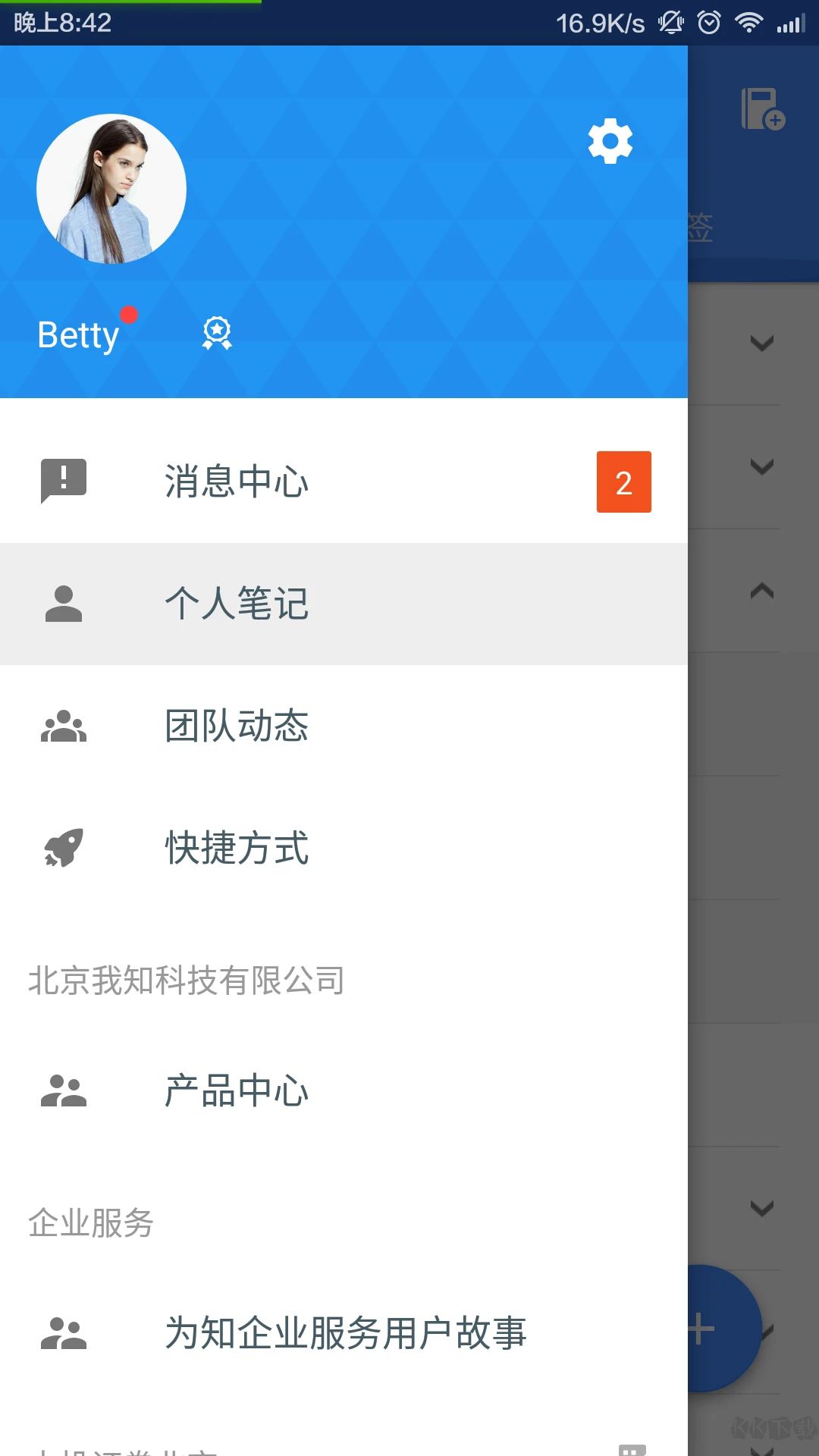 為知筆記APP