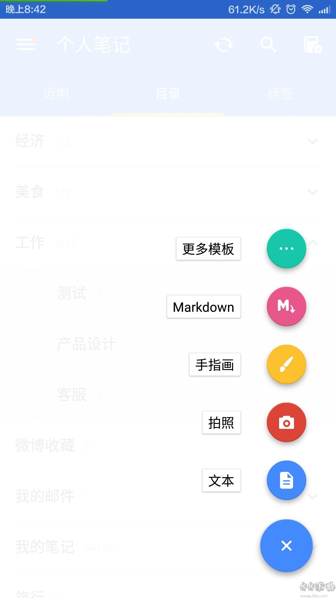 為知筆記APP