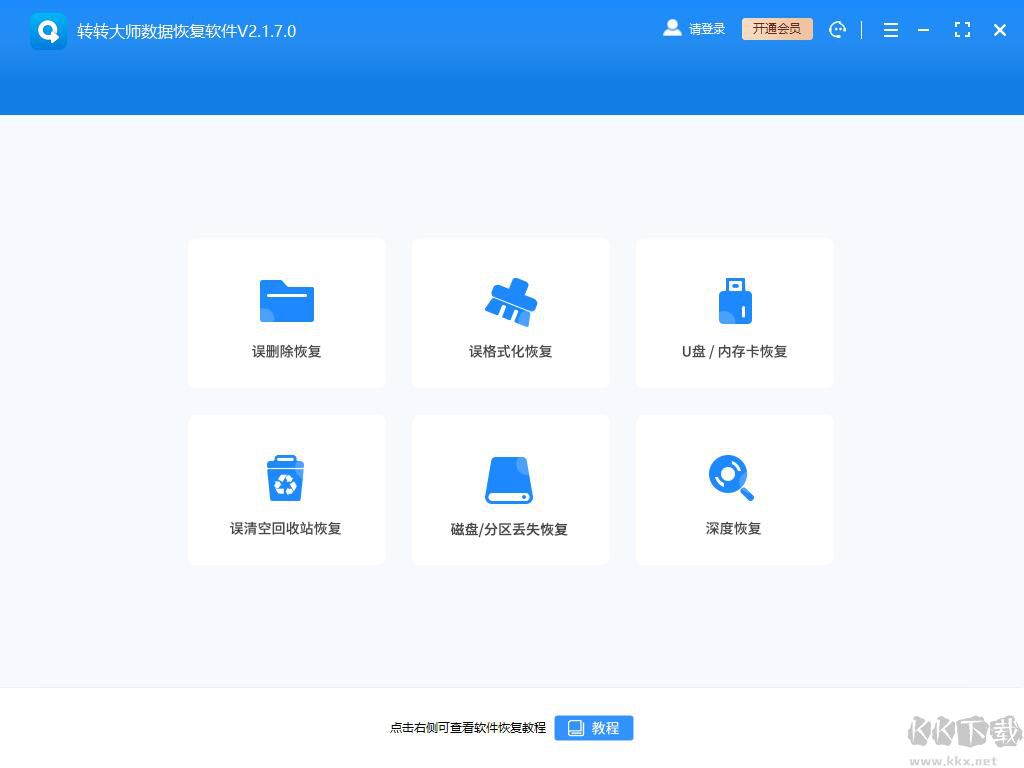 轉(zhuǎn)轉(zhuǎn)大師移動硬盤數(shù)據(jù)恢復(fù)軟件