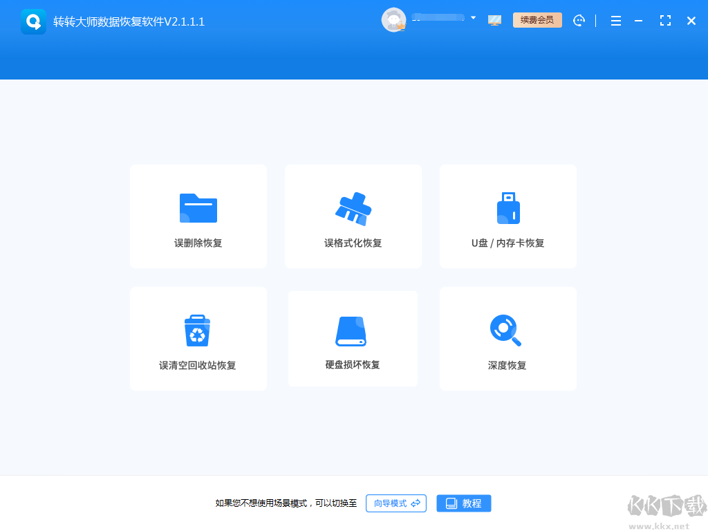 易我數(shù)據(jù)恢復破解版