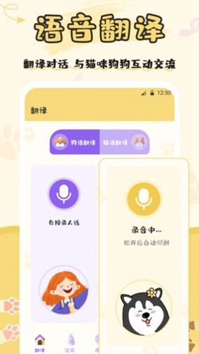 寵物翻譯app