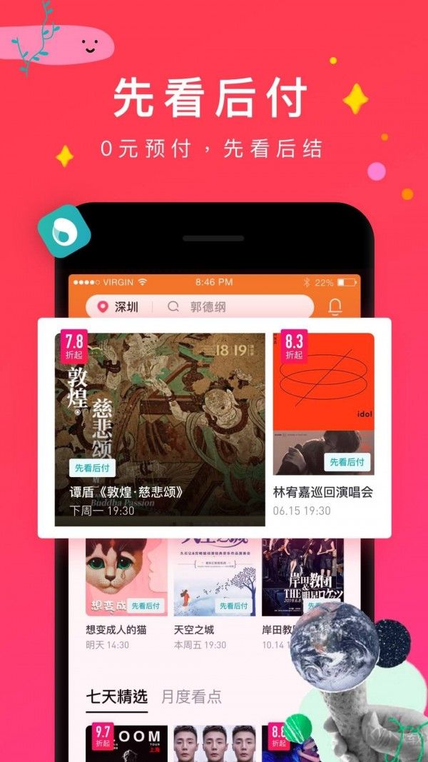 摩天輪票務(wù)app安卓版