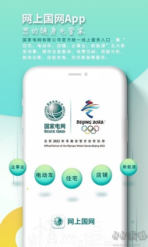 網(wǎng)上國(guó)網(wǎng)app安卓版