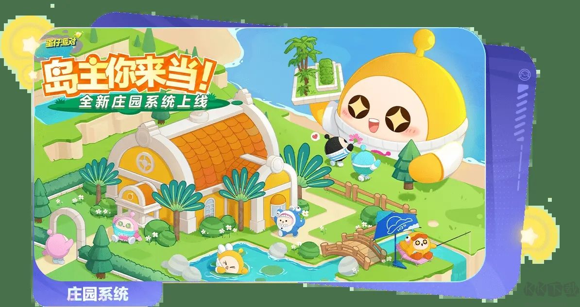 蛋仔派對(duì)官網(wǎng)版