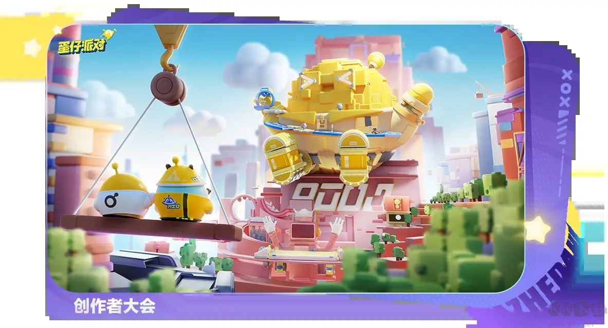 蛋仔派對(duì)官網(wǎng)版