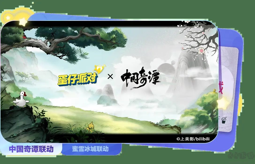 蛋仔派對(duì)官網(wǎng)版