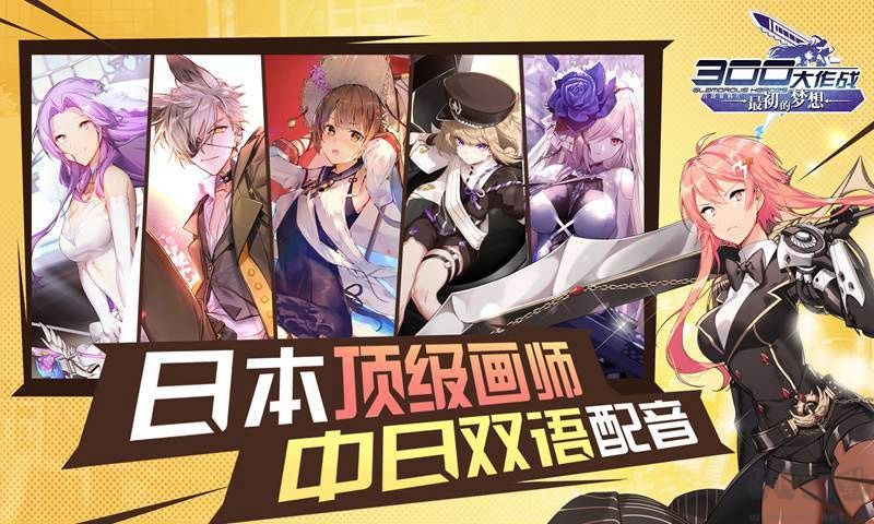 300大作戰(zhàn)2023最新版