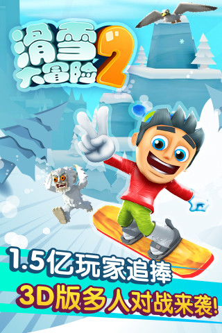 滑雪大冒險(xiǎn)2