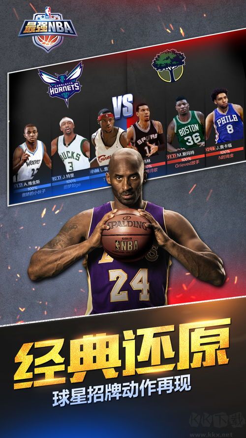 最強(qiáng)NBA,最新NBA手游下載安裝