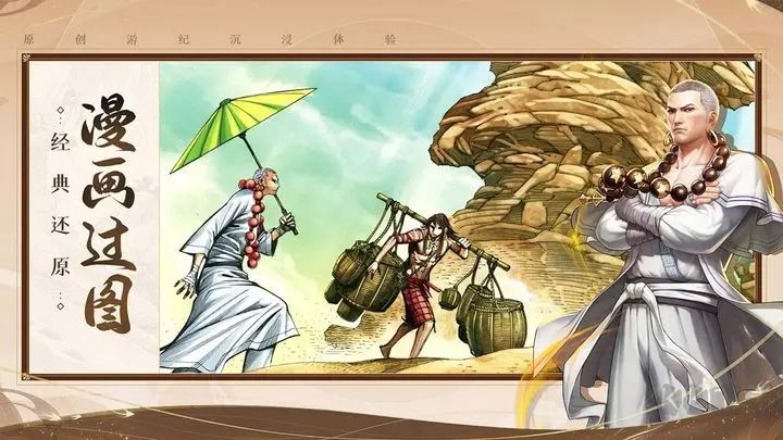 龍神八部之西行記官方版