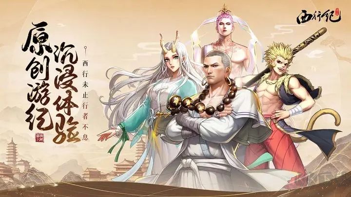 龍神八部之西行記官方版