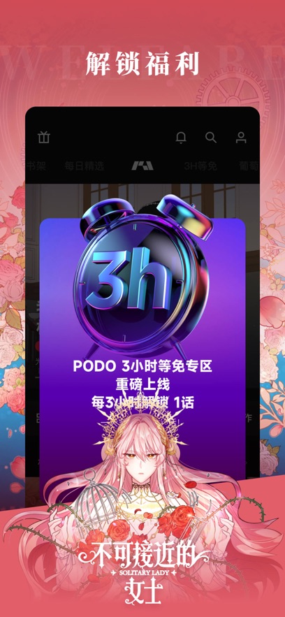 PODO漫畫app官方版