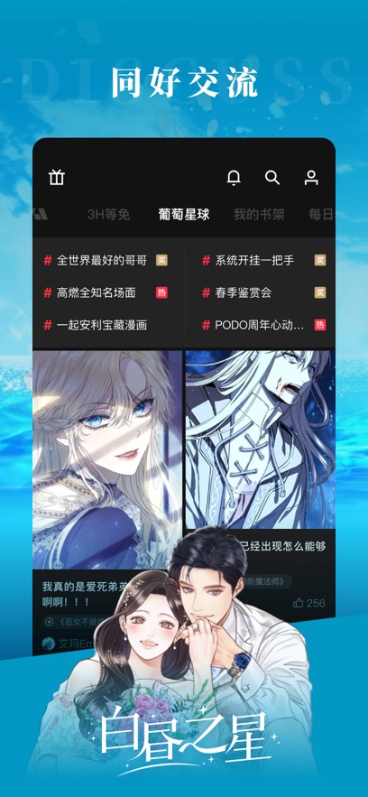 PODO漫畫app官方版