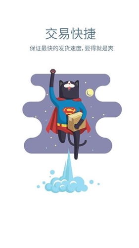 交易貓app手機(jī)版
