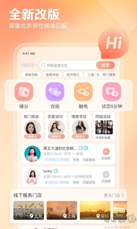 百合婚戀app手機版