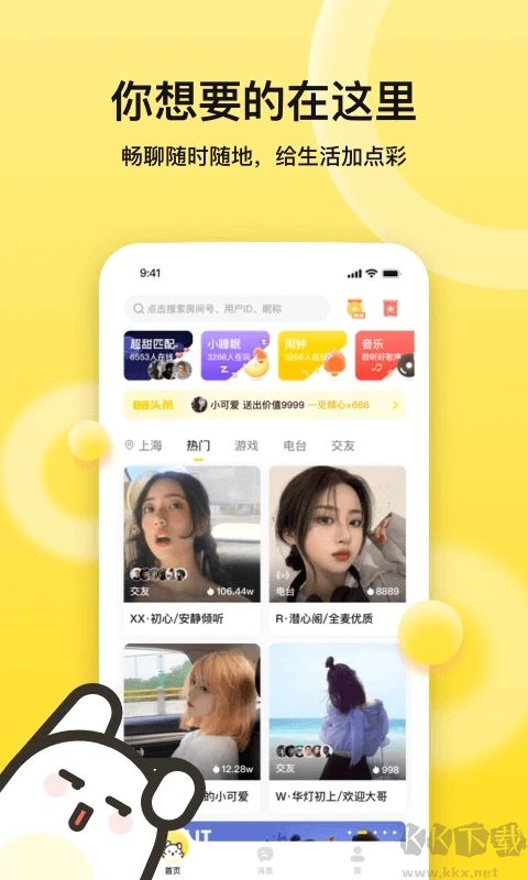 bb語音app安卓版
