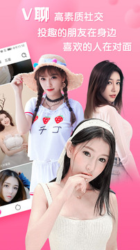 v聊app手機(jī)版