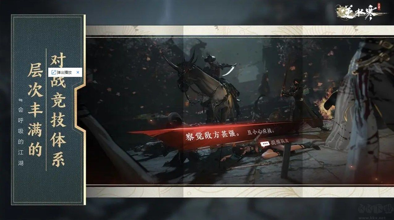 逆水寒手游公測版