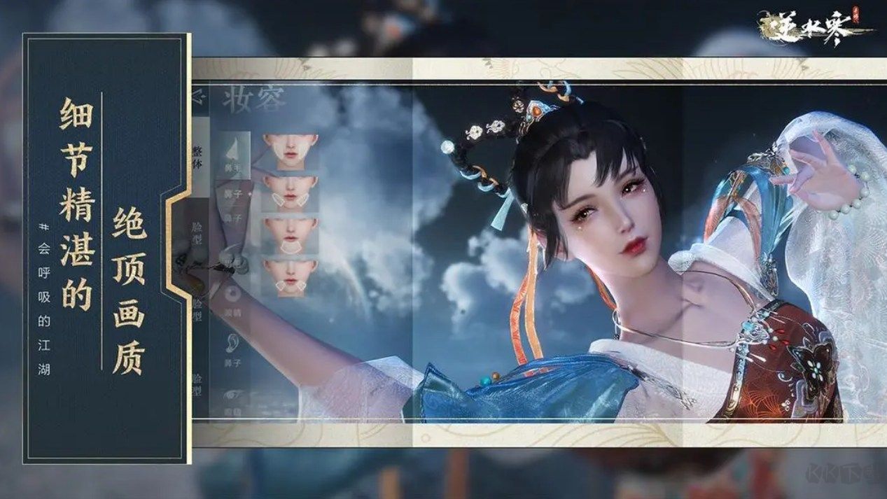 逆水寒手游公測版