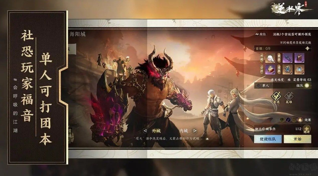 逆水寒手游公測版