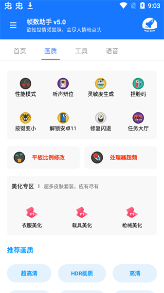 幀數(shù)助手app