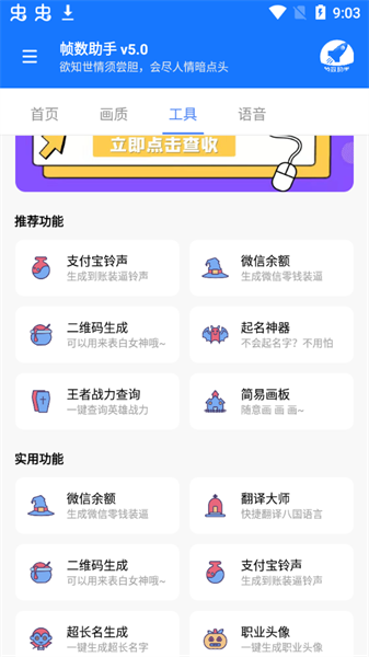 幀數(shù)助手app