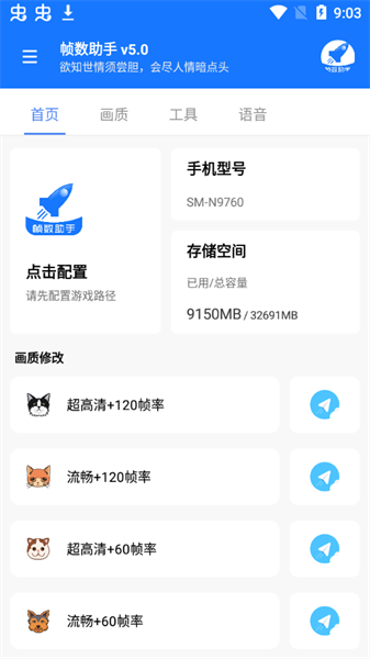 幀數(shù)助手app