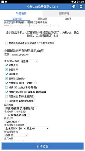 小曦Coc免費(fèi)輔助