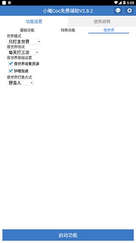 小曦Coc免費(fèi)輔助