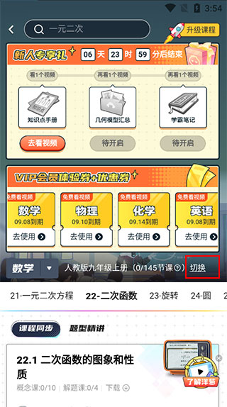 洋蔥學(xué)院app使用教程